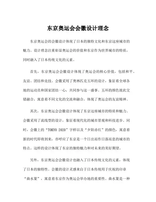 东京奥运会会徽设计理念