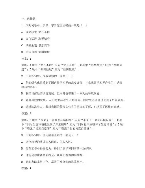 语文高考模拟试卷三答案