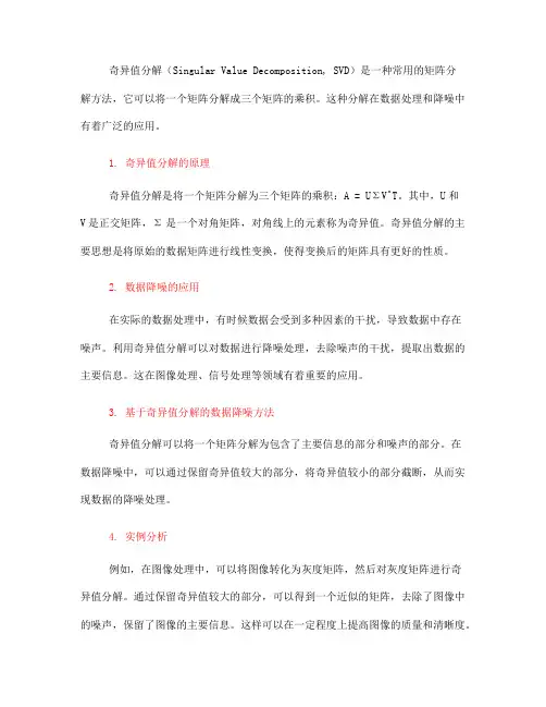 利用奇异值分解进行数据降噪的方法(Ⅱ)