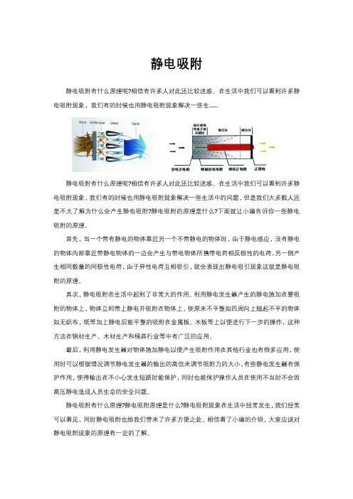 静电吸附原理