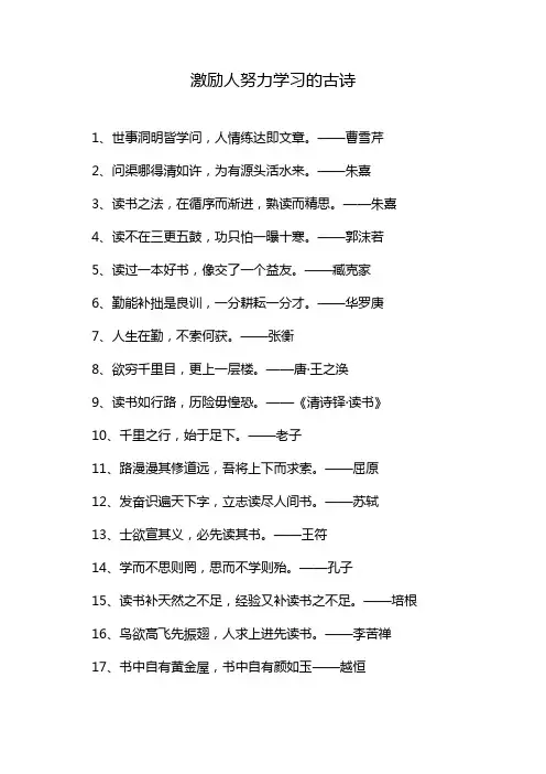 激励人努力学习的古诗