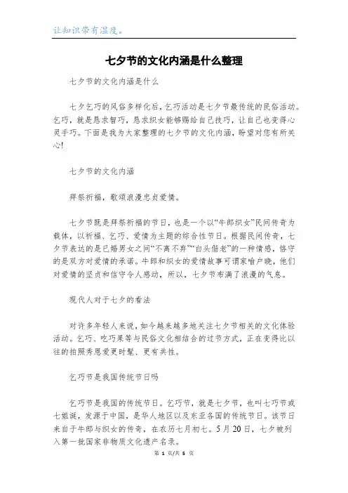 七夕节的文化内涵是什么整理