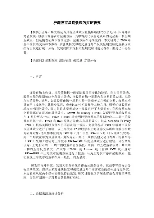 沪深股市星期效应的实证研究