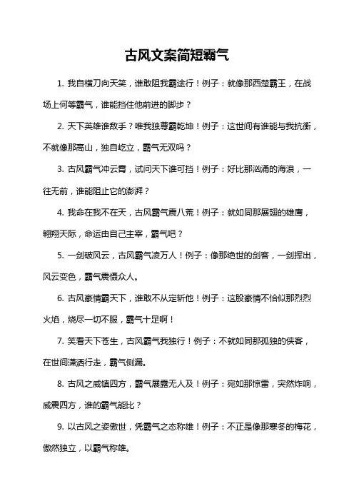17-15-1-古风文案简短霸气