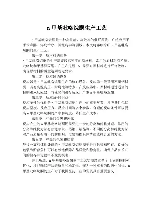 n甲基吡咯烷酮生产工艺