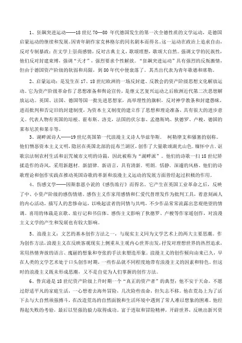 外国文学复习资料