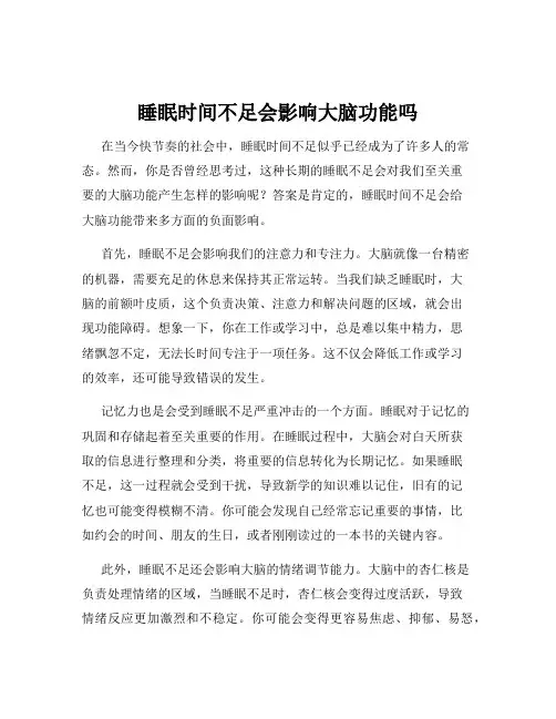 睡眠时间不足会影响大脑功能吗