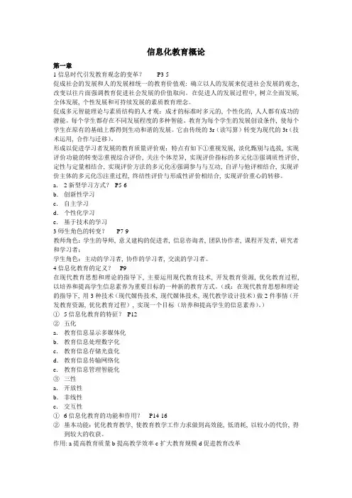 (完整版)信息化教育概论重点