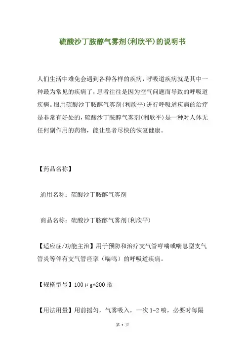 硫酸沙丁胺醇气雾剂(利欣平)的说明书