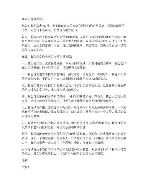 晚上宿舍说话的保证书