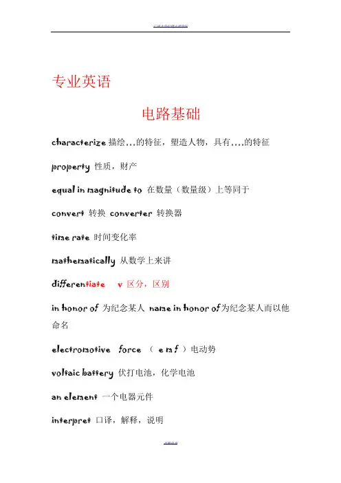 电气工程及其自动化专业英语