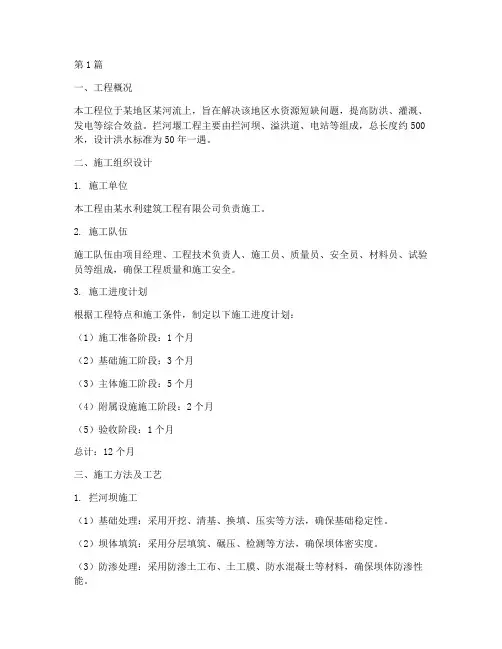 拦河堰工程施工方案(3篇)
