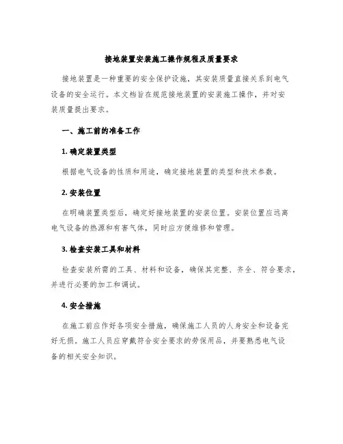 接地装置安装施工操作规程及质量要求