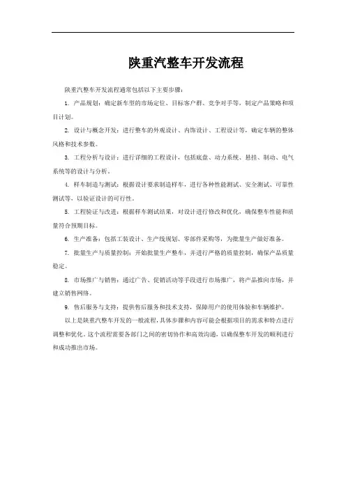 陕重汽整车开发流程