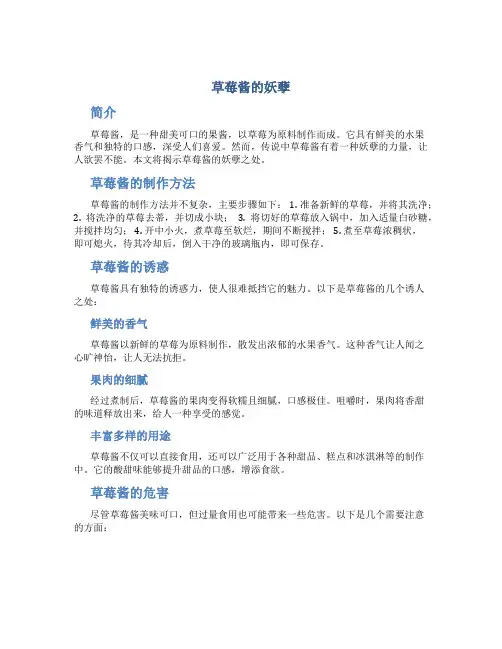 草莓酱的妖孽