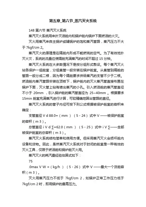第五章_第六节_蒸汽灭火系统
