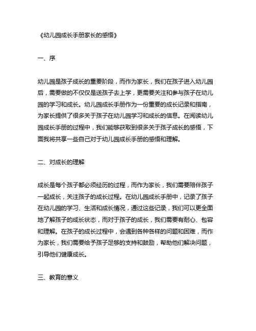 幼儿园成长手册家长的感悟