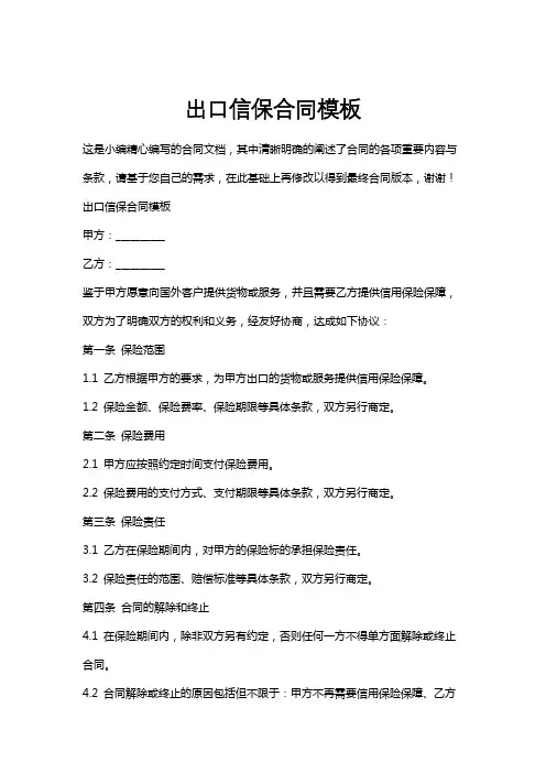 出口信保合同模板