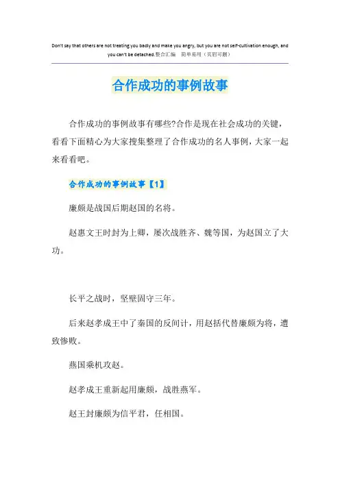合作成功的事例故事