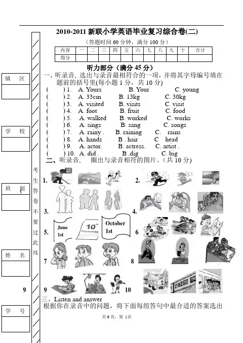 小学六年级英语模拟试卷3