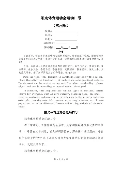 阳光体育运动会运动口号