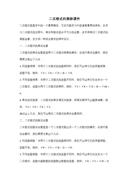 二次根式的乘除课件