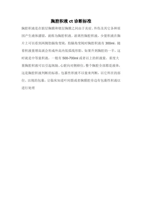 胸腔积液ct诊断标准