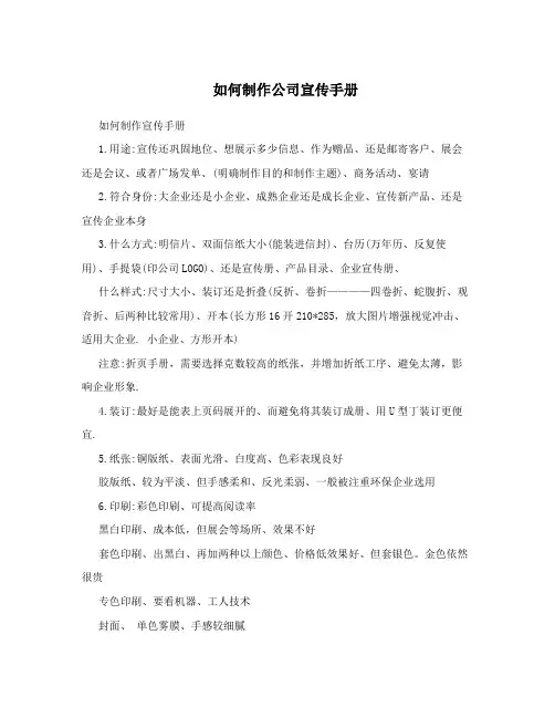 如何制作公司宣传手册