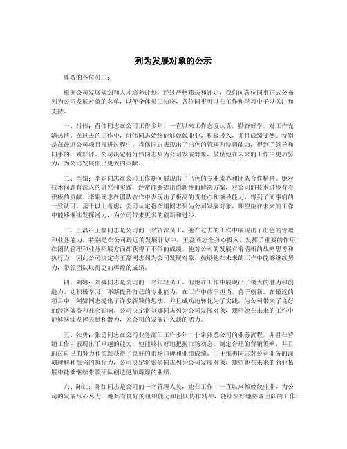 列为发展对象的公示