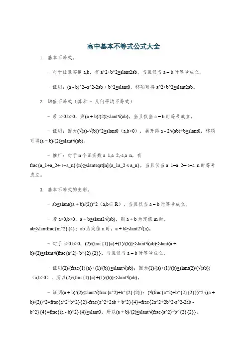 高中基本不等式公式大全
