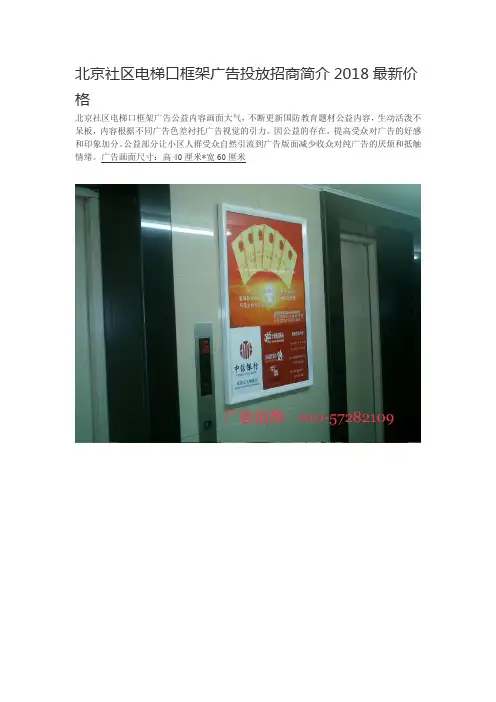 北京社区电梯框架广告最新招商介绍