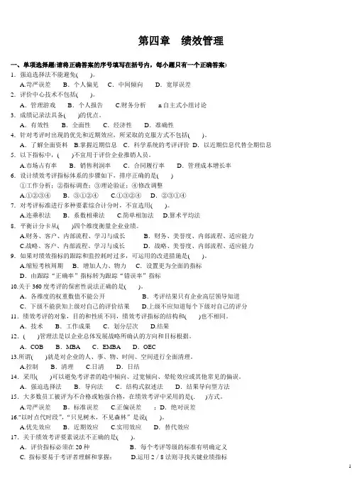 绩效管理习题