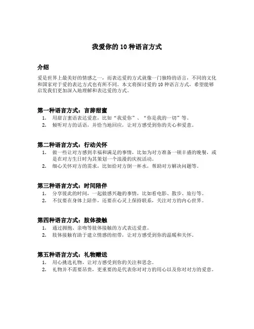 我爱你的10种语言方式