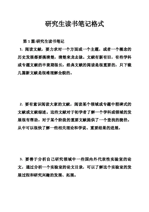 研究生读书笔记格式