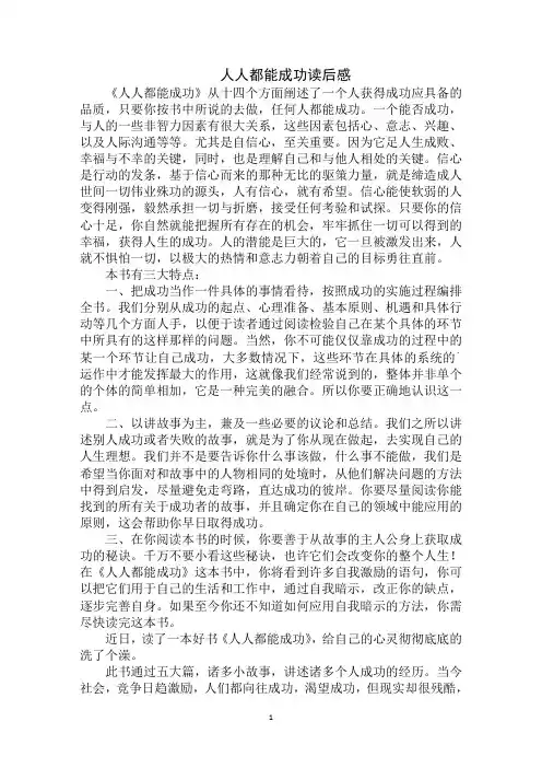 最新人人都能成功读后感