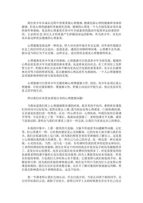 青少年心理健康讲座心得体会心理健康感悟200字(最新)_3040