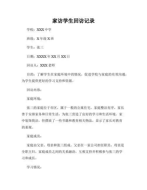 家访学生回访记录