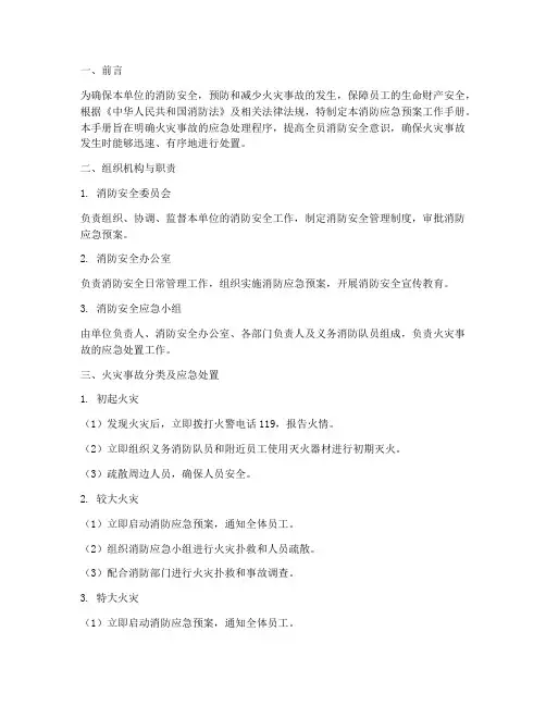 消防应急预案工作手册