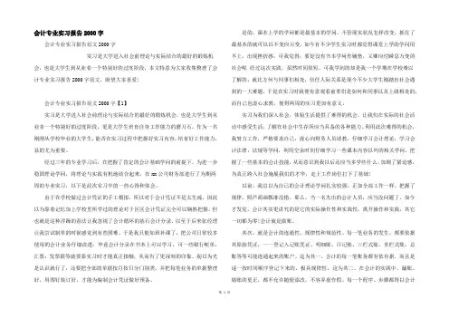 会计专业实习报告2000字