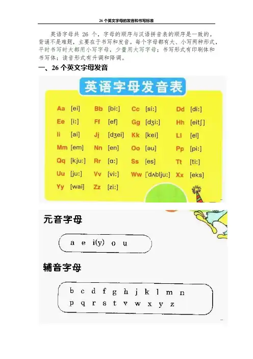 26个英文字母的发音和书写标准(可编辑修改word版)