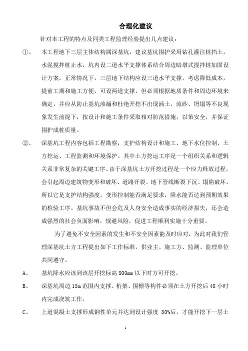 合理化建议