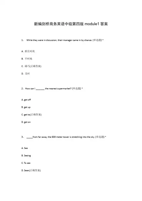 新编剑桥商务英语中级第四版module1答案