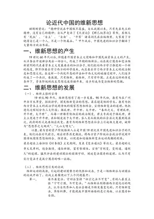 论近代中国的维新思想