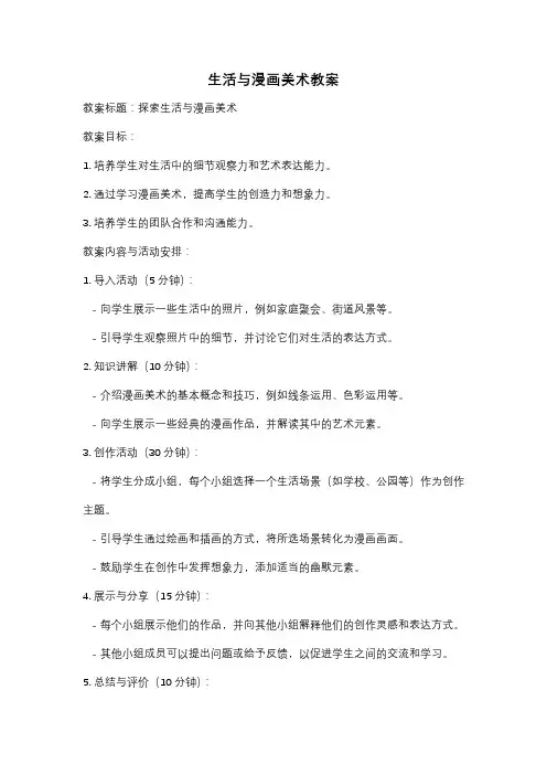 生活与漫画美术教案
