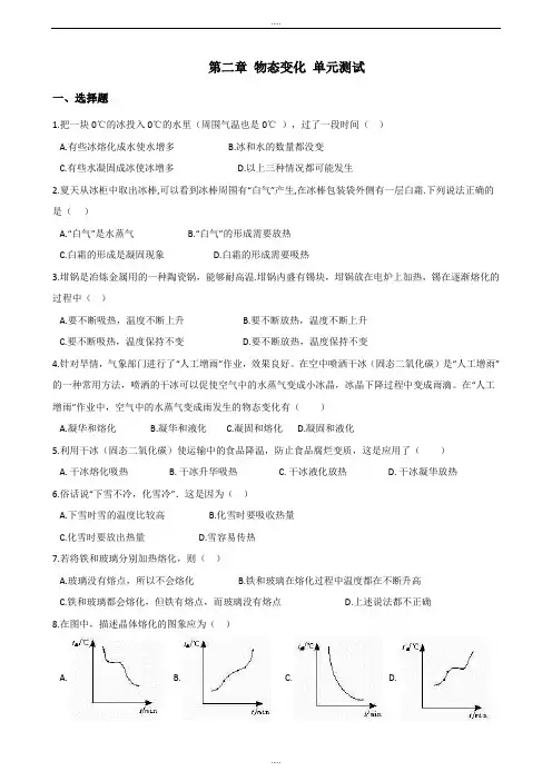 苏科版八年级上册物理第二章 物态变化 单元测试题(含答案)