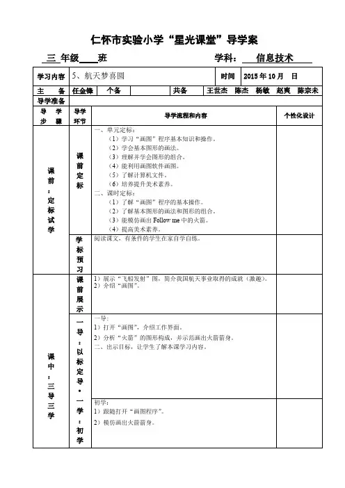 第5课航天梦喜圆