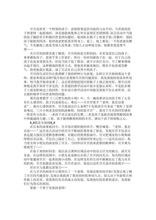 幼儿园发现孩子的闪光点—抓住教育契机之幼儿案例