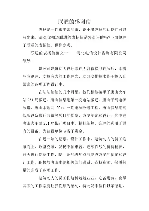 联通的感谢信