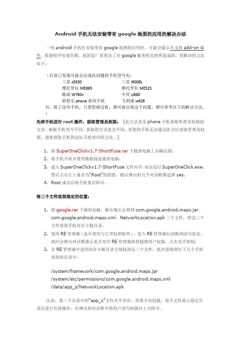 android手机无法安装带有google地图的应用的解决办法
