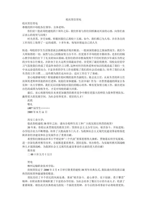 校庆贺信贺电